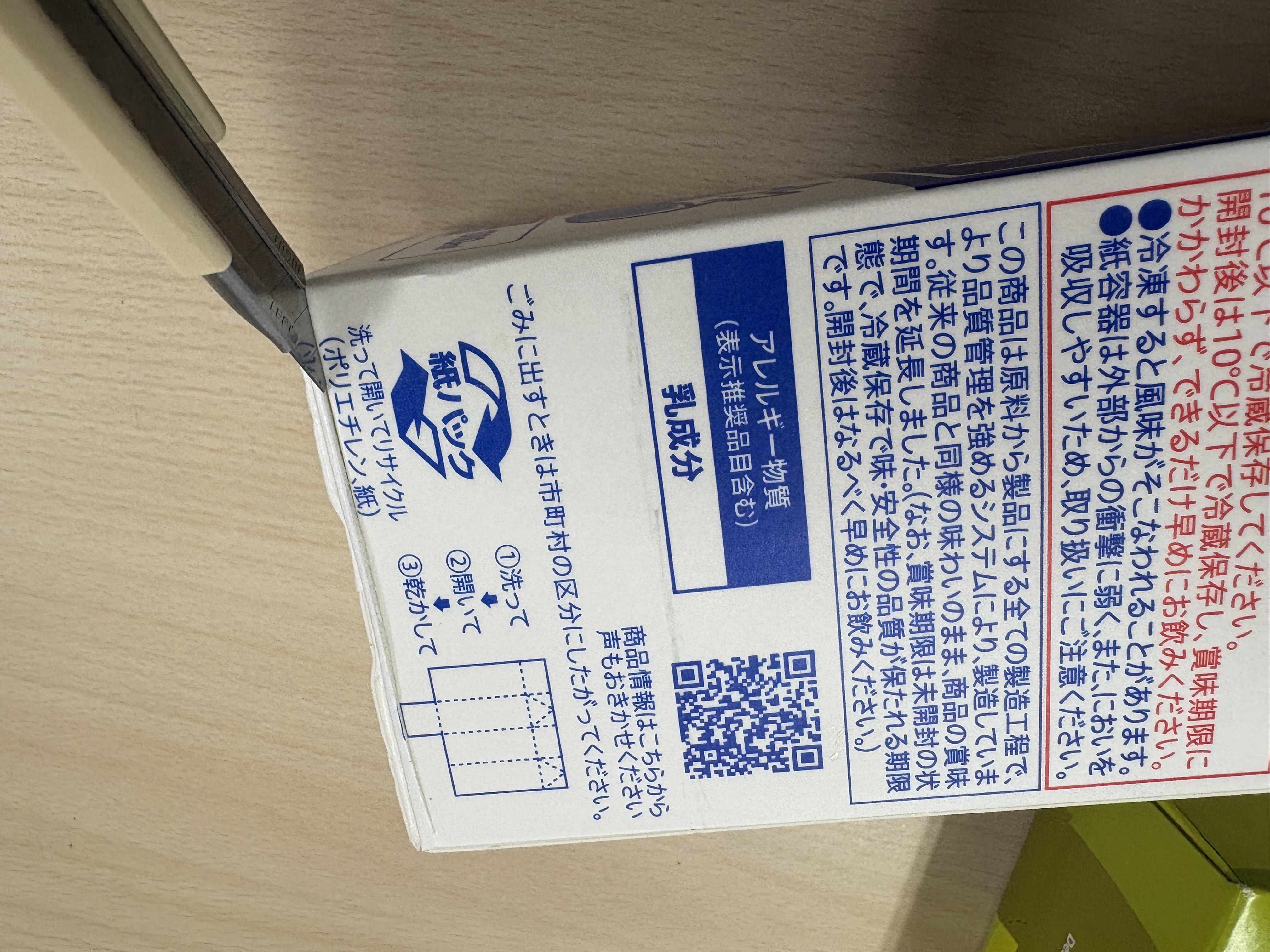 IONO プロモ　牛乳パック　箱はつきません。 折り紙の箱】牛乳パック型の可愛いギフトバックの折り方