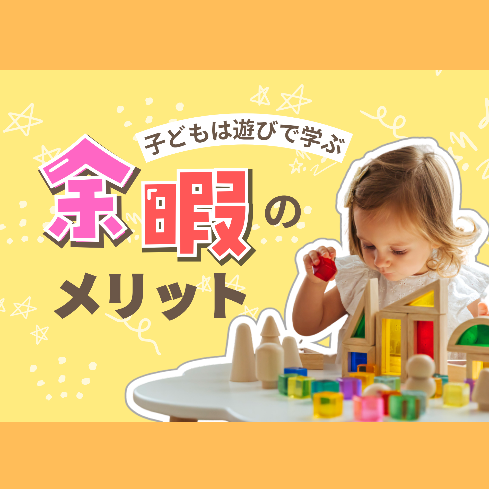 子どもは遊びで学ぶ~余暇のメリット~ - チャイルド ラボ